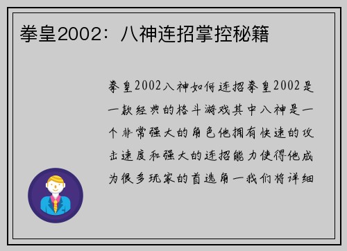 拳皇2002：八神连招掌控秘籍