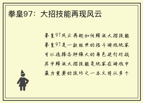 拳皇97:大招技能再现风云