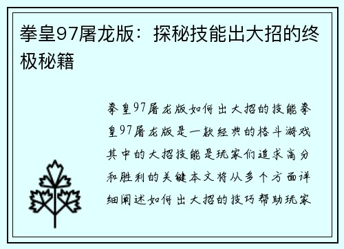 拳皇97屠龙版:探秘技能出大招的终极秘籍