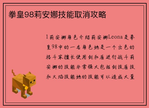拳皇98莉安娜技能取消攻略