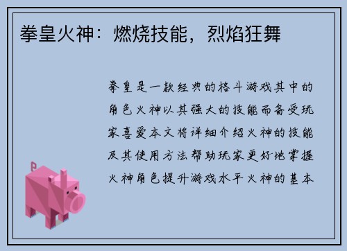 拳皇火神:燃烧技能,烈焰狂舞