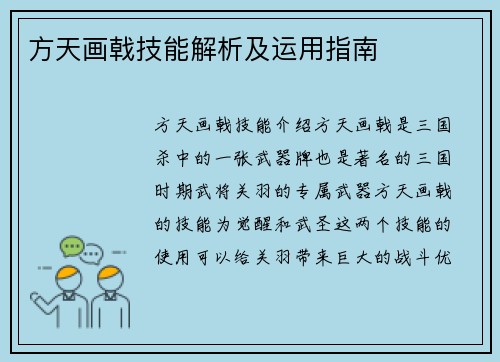 方天画戟技能解析及运用指南