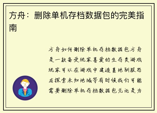方舟：删除单机存档数据包的完美指南
