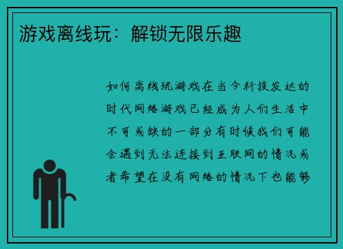 游戏离线玩:解锁无限乐趣