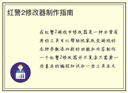 红警2修改器制作指南