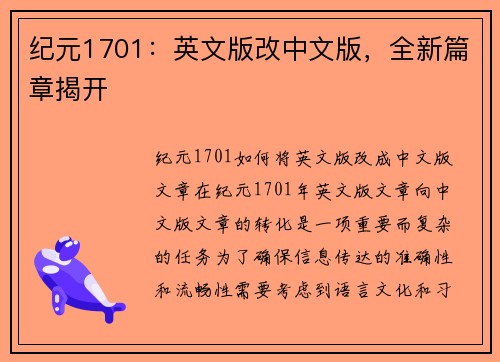 纪元1701：英文版改中文版，全新篇章揭开