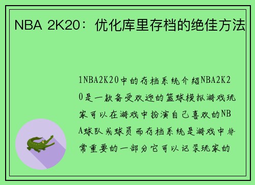 NBA 2K20：优化库里存档的绝佳方法